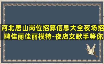 林芝夜场招聘